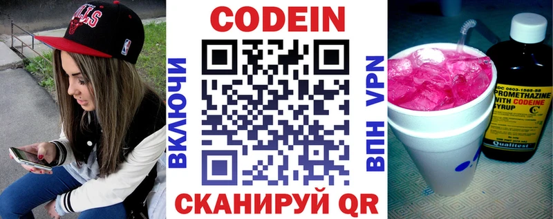 Codein Purple Drank  купить наркоту  Валуйки 